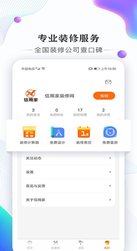 信用家下载app安装-信用家最新版下载