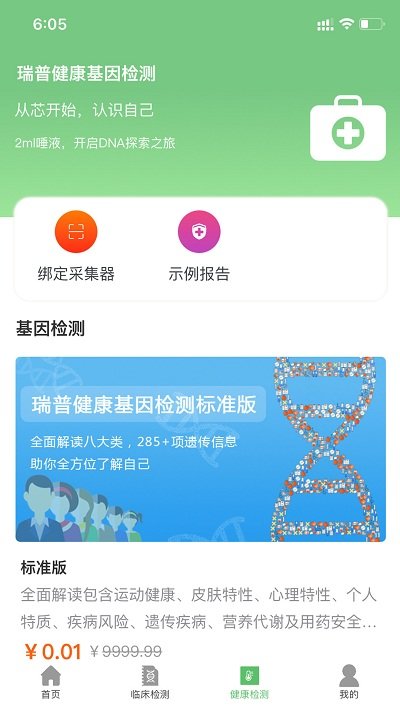 瑞普基因最新版手机app下载-瑞普基因无广告版下载