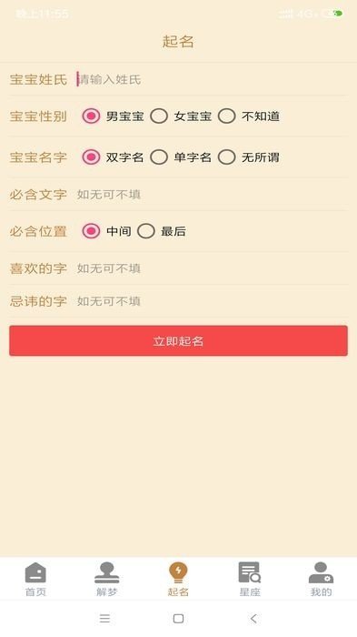 IM电子起名app下载-IM电子起名软件免费app下载v1.0