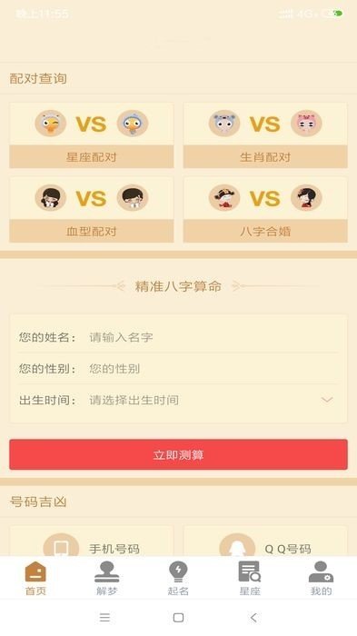 IM电子起名app下载-IM电子起名软件免费app下载v1.0