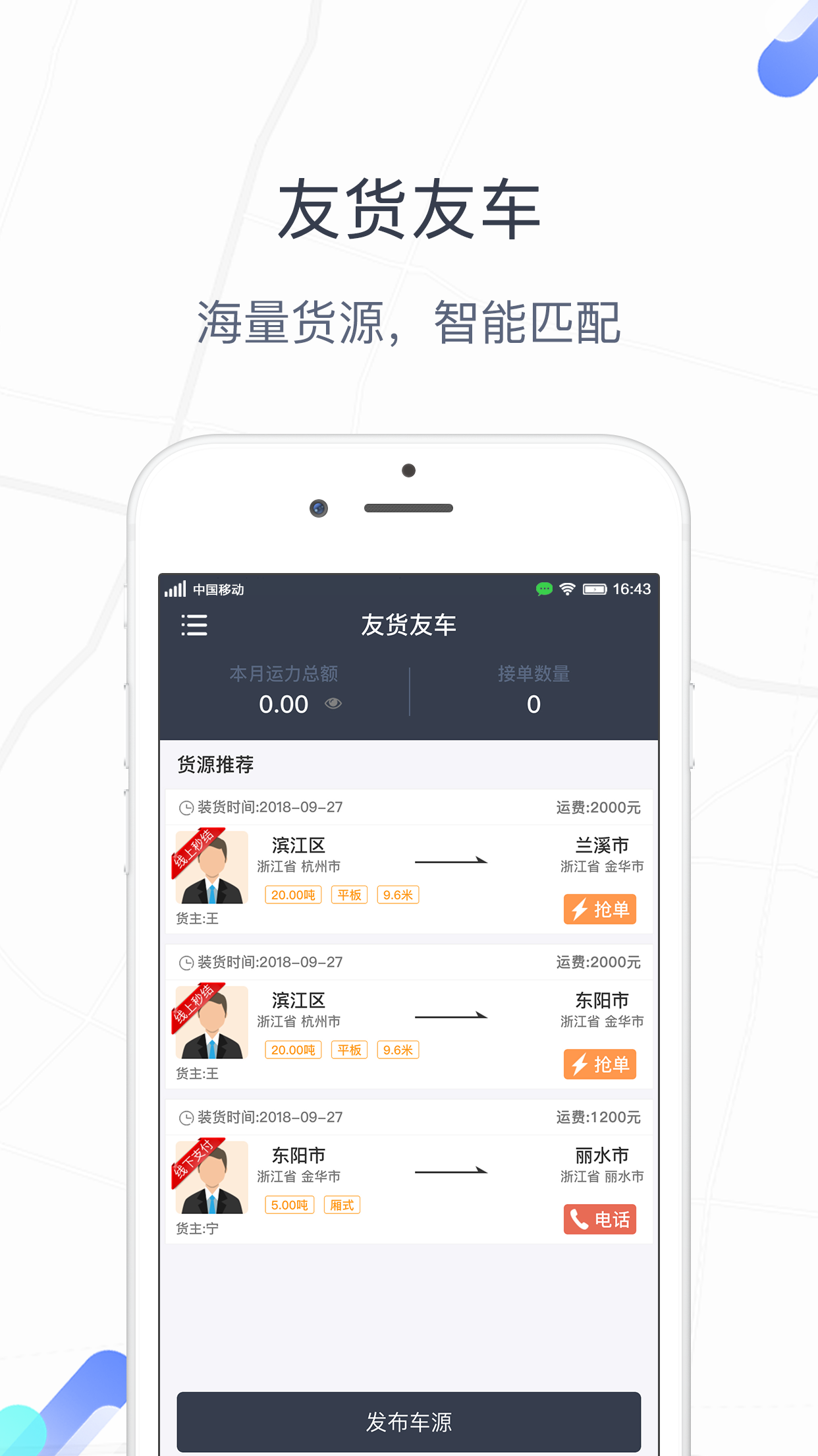 友货友车app下载-友货友车软件免费app下载v1.1.4