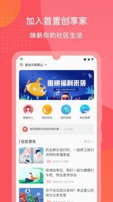 首置创享家app下载-首置创享家app最新版下载v1.0.3