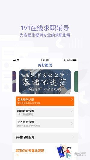 好好面试导师端app-好好面试导师端app官方版下载v1.4.0