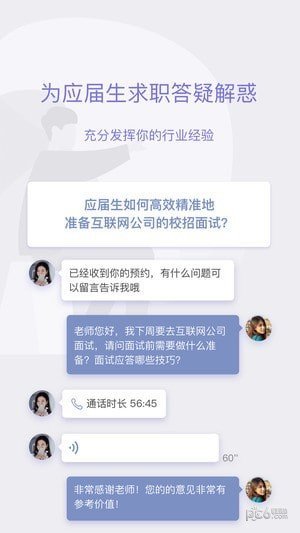 好好面试导师端app-好好面试导师端app官方版下载v1.4.0