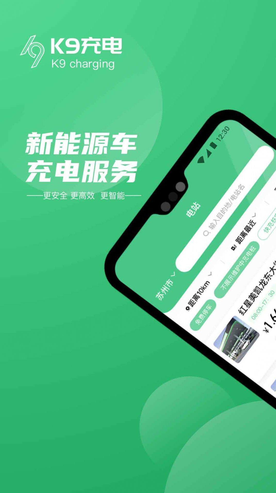 K9充电app下载-K9充电app软件官方版v1.0.1