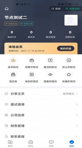 雅安人才网app下载-雅安人才网软件免费app下载v2.2.0