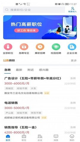 雅安人才网app下载-雅安人才网软件免费app下载v2.2.0