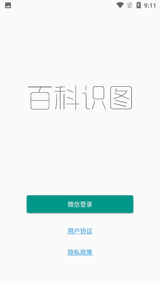 百科识图软件app下载-百科识图软件app软件最新版v1.0.0