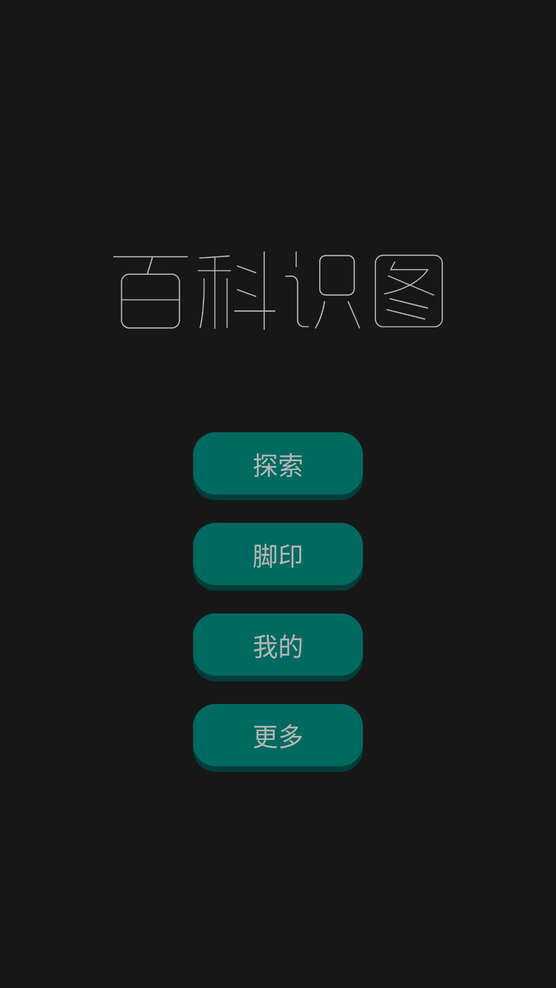 百科识图软件app下载-百科识图软件app软件最新版v1.0.0