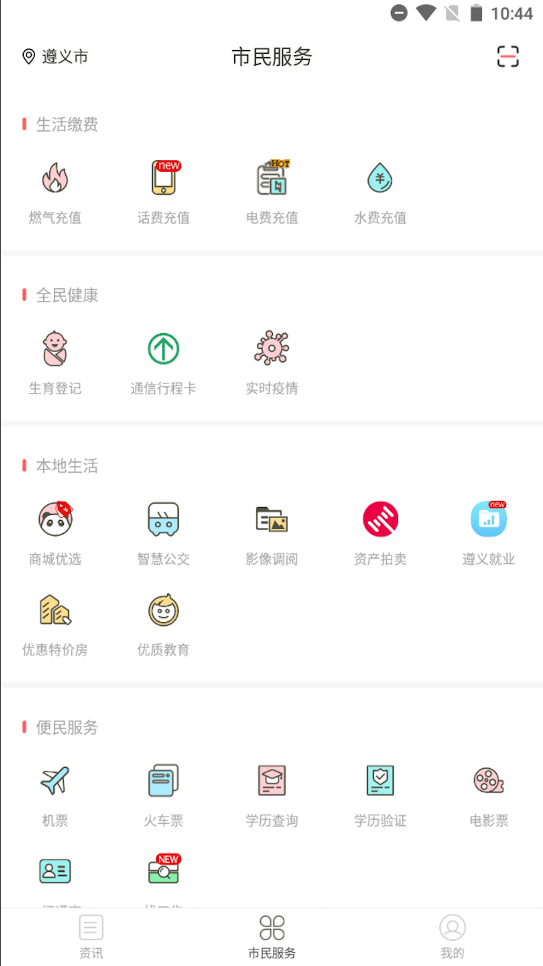 遵好办app下载-遵好办app官方下载v1.0.0