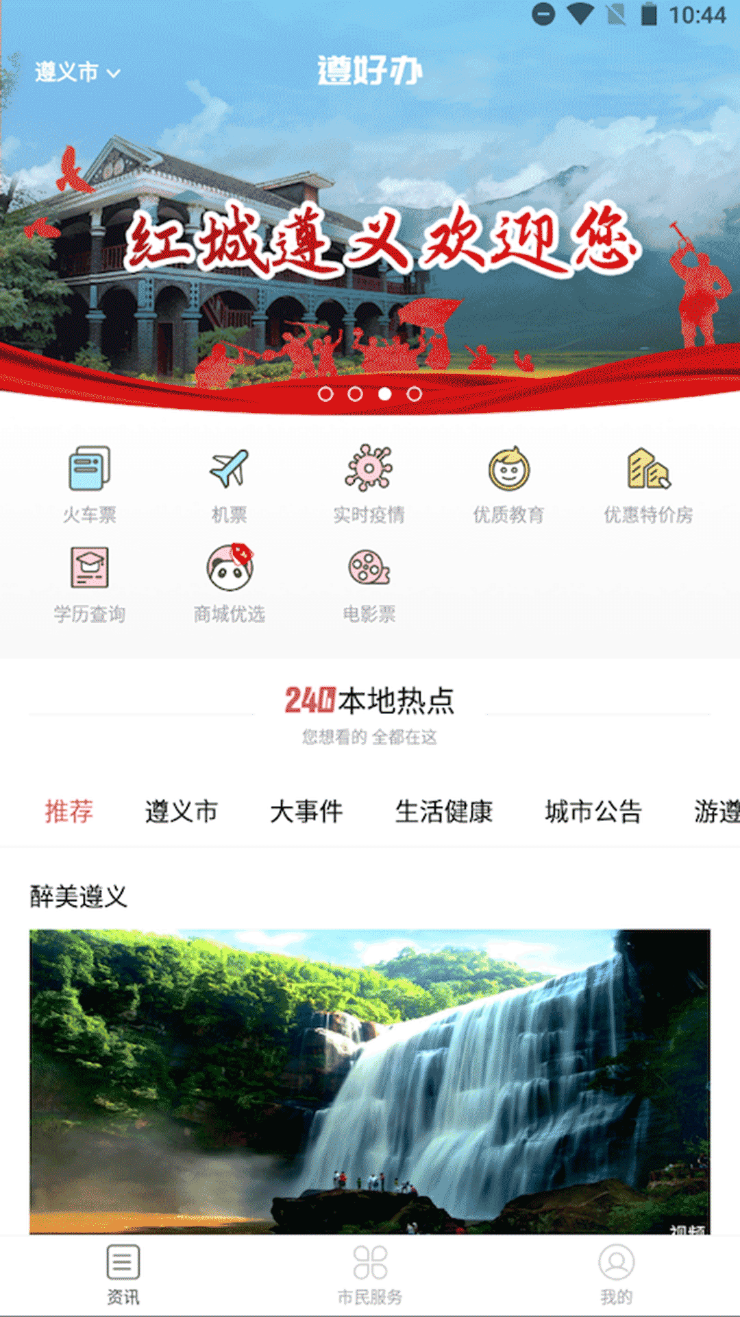 遵好办app下载-遵好办app官方下载v1.0.0