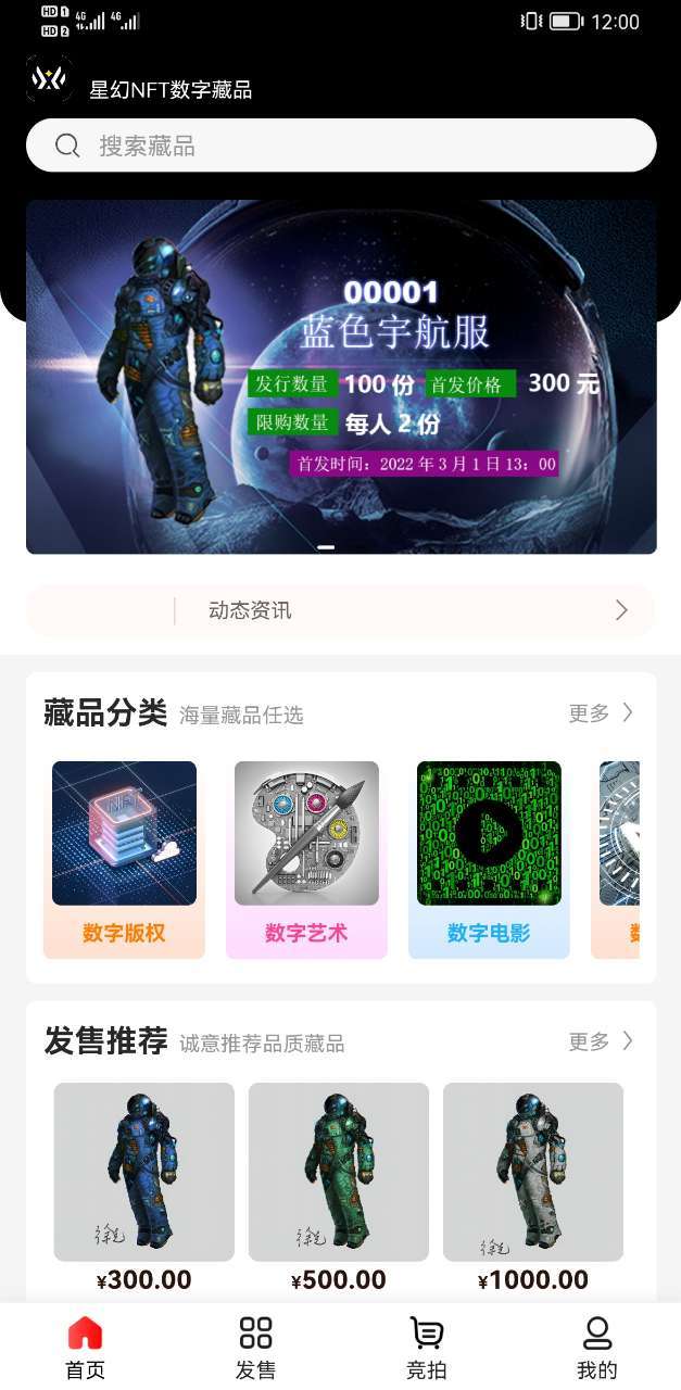 星幻app官方2022下载-星幻官方最新版下载v1.0.18