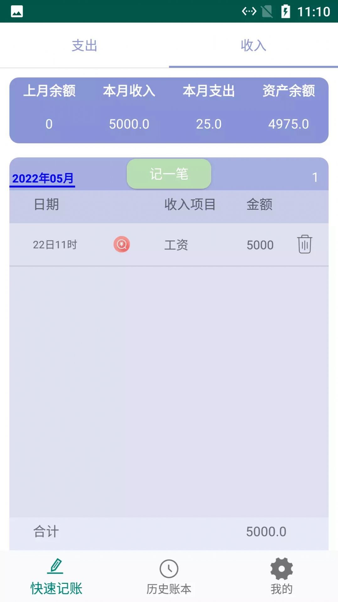 旺财小白记账最新版下载-旺财小白记账最新版v1.0.1