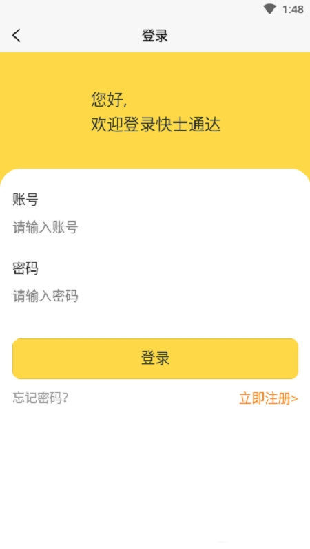 快士通达司机端app-快士通达司机端app官方版下载v1.0