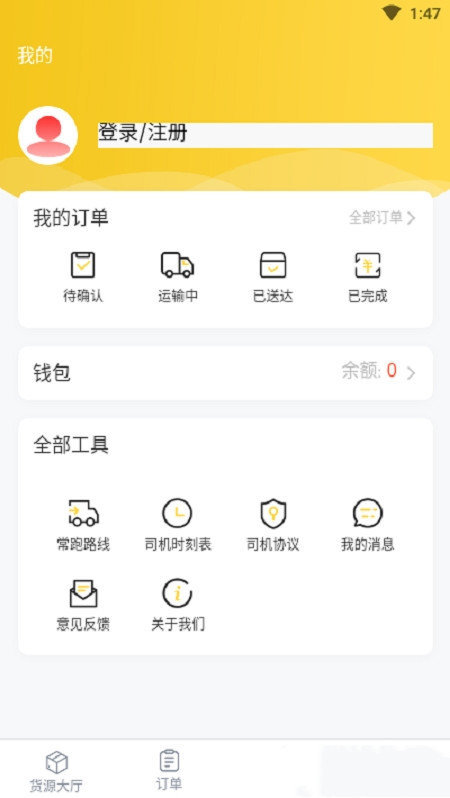 快士通达司机端app-快士通达司机端app官方版下载v1.0