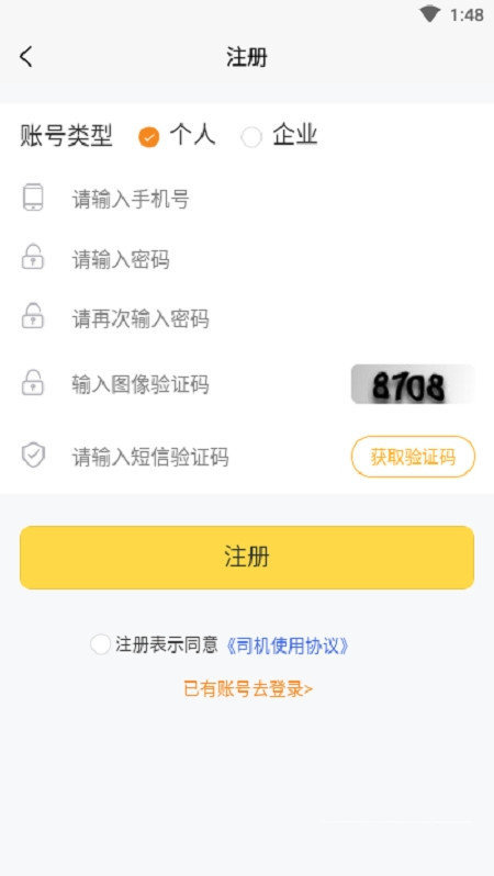 快士通达司机端app-快士通达司机端app官方版下载v1.0