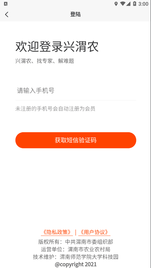 兴渭农app-兴渭农app官方版下载v1.0