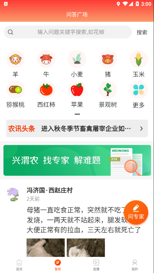 兴渭农app-兴渭农app官方版下载v1.0