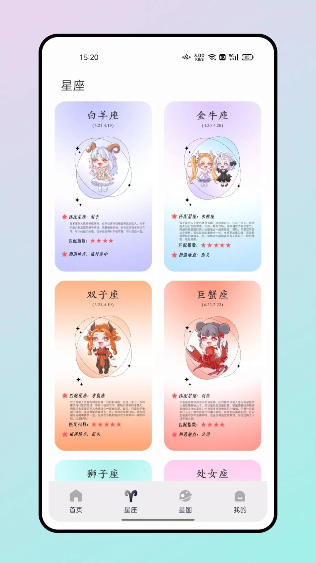 上升星座城app-上升星座城app官方版下载v1.0.1