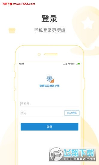 健康连云港医护版app下载-健康连云港医护版app最新版下载v1.0.4