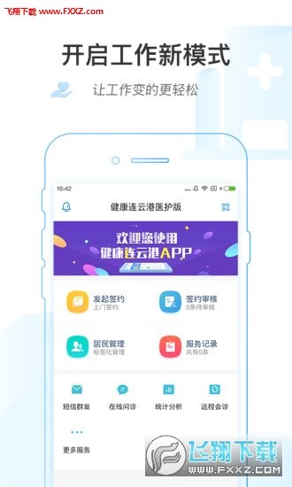 健康连云港医护版app下载-健康连云港医护版app最新版下载v1.0.4