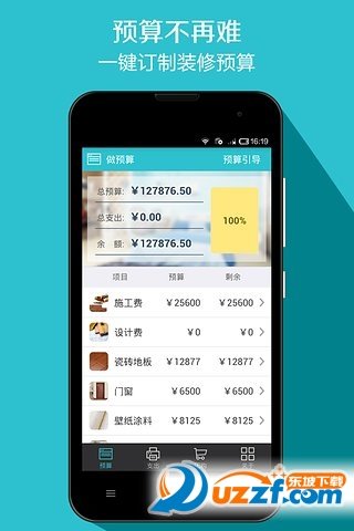 装修预算管家app-装修预算管家app安卓版v1.1.0