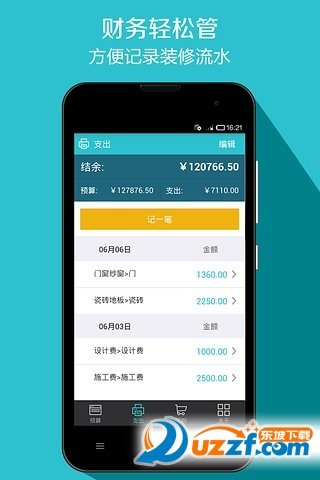 装修预算管家app-装修预算管家app安卓版v1.1.0