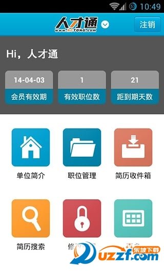 人才通企业版app下载-人才通企业版app手机版v1.2