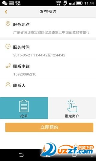 呼必达app下载-呼必达app最新版v1.2.4