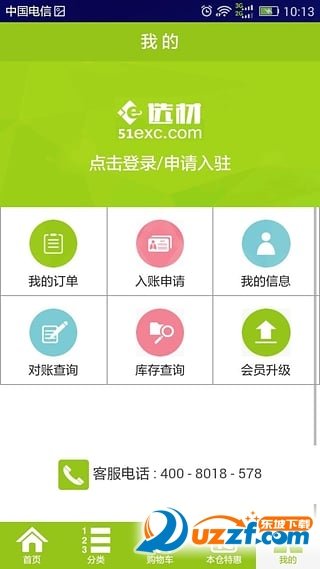 e选材下载-e选材下载最新版v1.1.7