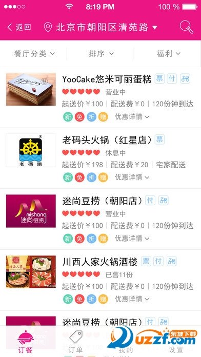 宅家外卖下载app安装-宅家外卖最新版下载v1.1.0