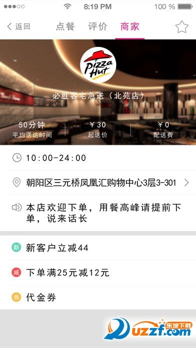 宅家外卖下载app安装-宅家外卖最新版下载v1.1.0