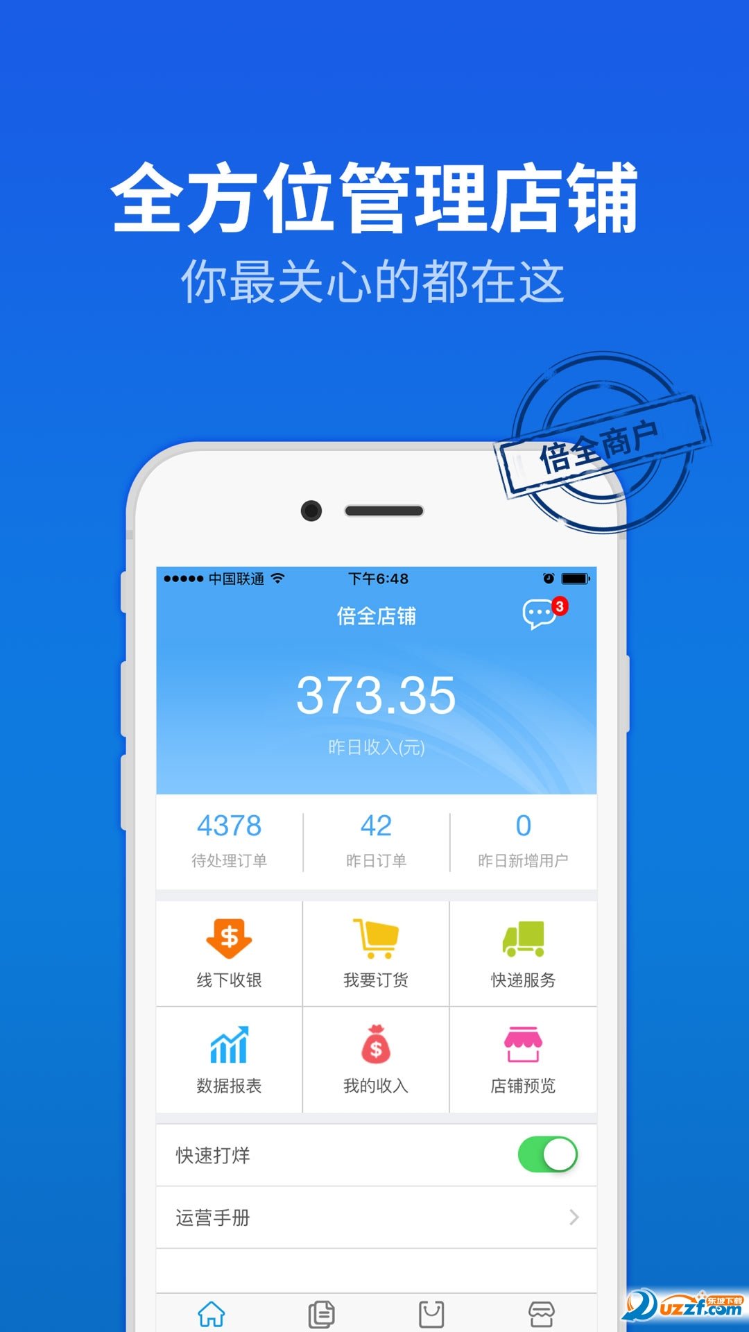 倍全商户下载app安装-倍全商户最新版下载v2.1.0