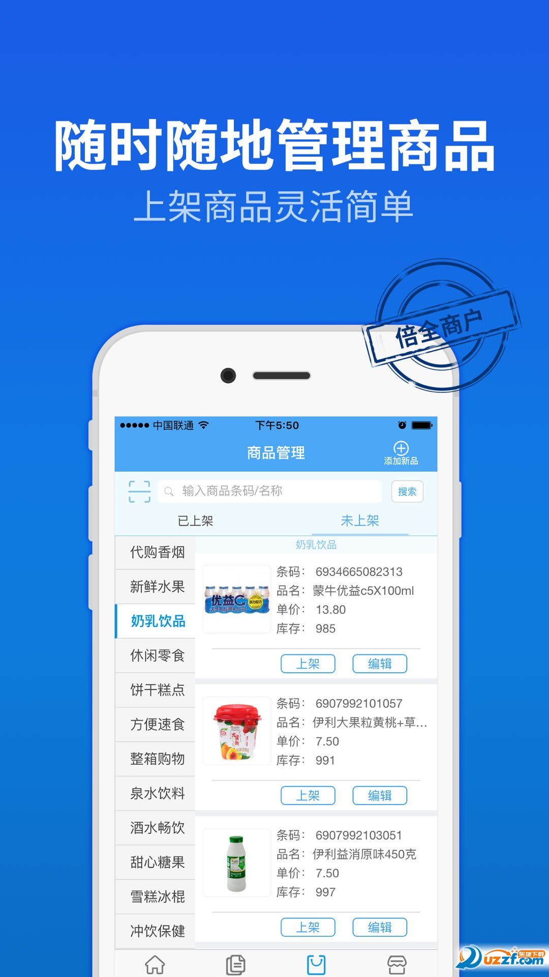 倍全商户下载app安装-倍全商户最新版下载v2.1.0