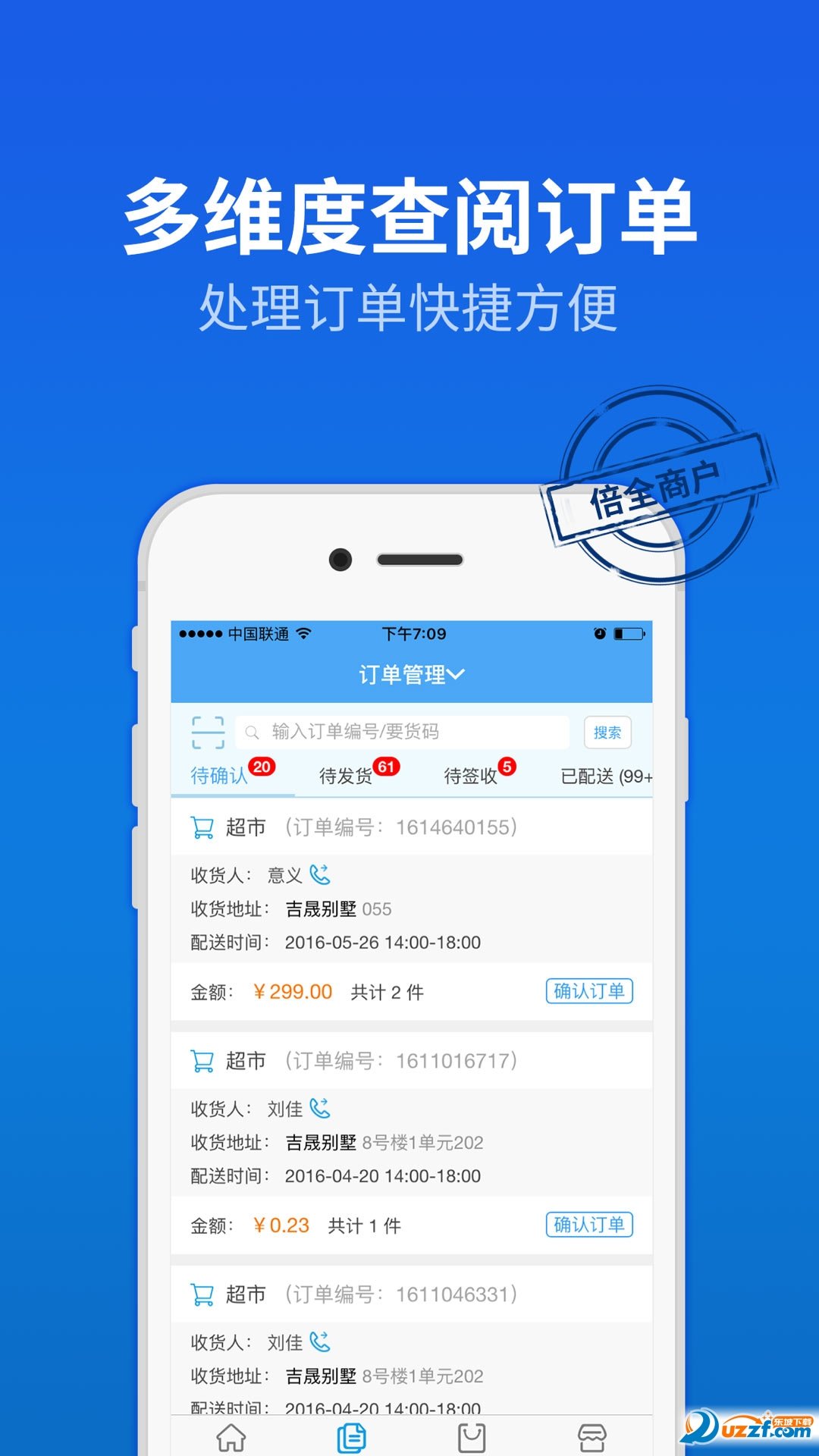 倍全商户下载app安装-倍全商户最新版下载v2.1.0