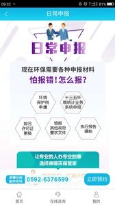 庚壕环保app下载-庚壕环保app官方下载v0.0.16