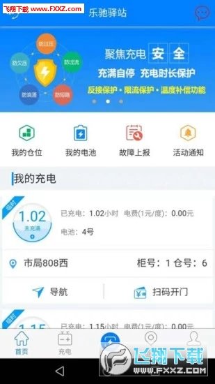 乐驰驿站app下载-乐驰驿站app手机版v1.0