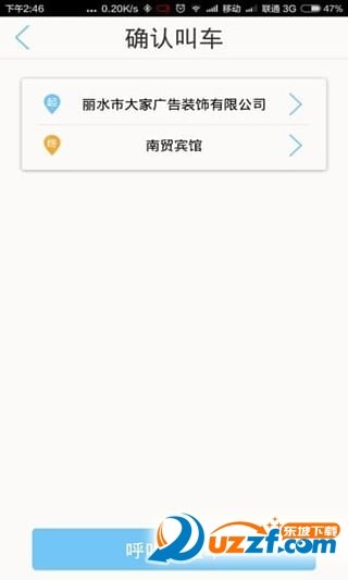 丽水打车app下载-丽水打车app官方版v1.4.2