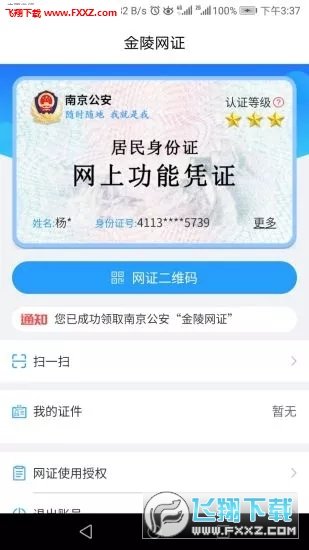 金陵网证app-金陵网证app安卓版v1.9