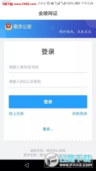 金陵网证app-金陵网证app安卓版v1.9