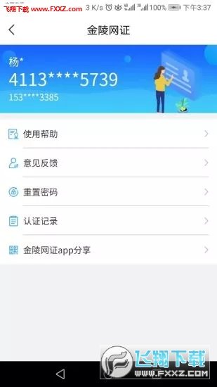 金陵网证app-金陵网证app安卓版v1.9