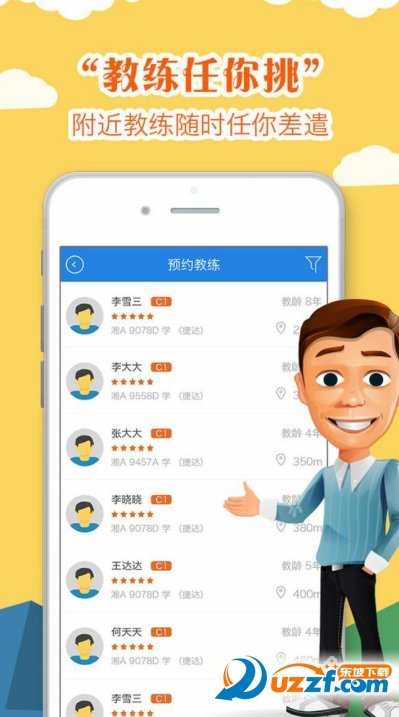 考了么学车app下载-考了么学车app软件官方版v2.5.8