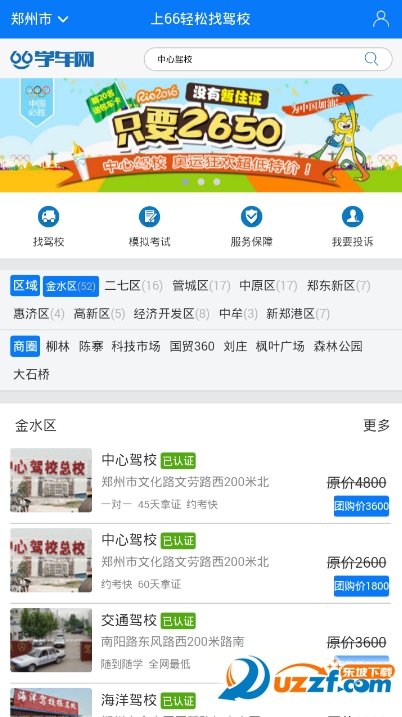 考了么学车app下载-考了么学车app软件官方版v2.5.8