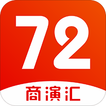 72商演汇