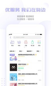 家服网app下载-家服网app软件最新版v3.1.0