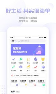 家服网app下载-家服网app软件最新版v3.1.0