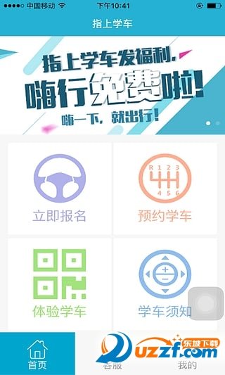 指上学车下载app安装-指上学车最新版下载v1.0