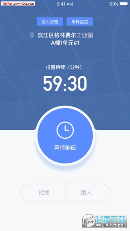 杭州智慧救援app下载-杭州智慧救援app最新版v3.0