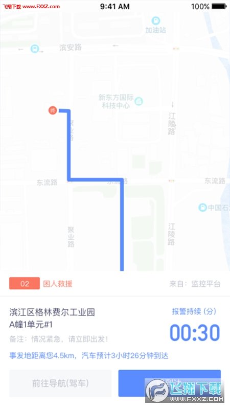 杭州智慧救援app下载-杭州智慧救援app最新版v3.0