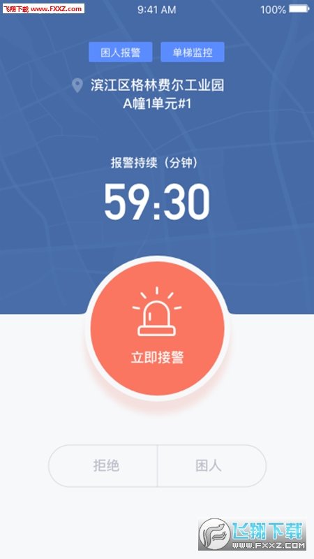 杭州智慧救援app下载-杭州智慧救援app最新版v3.0